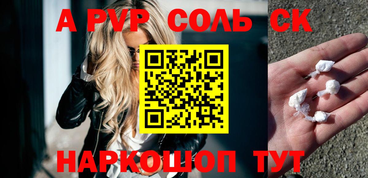 A PVP мука  Вход с VPN  APVP VHQ  APVP Crystall  Северодвинск 