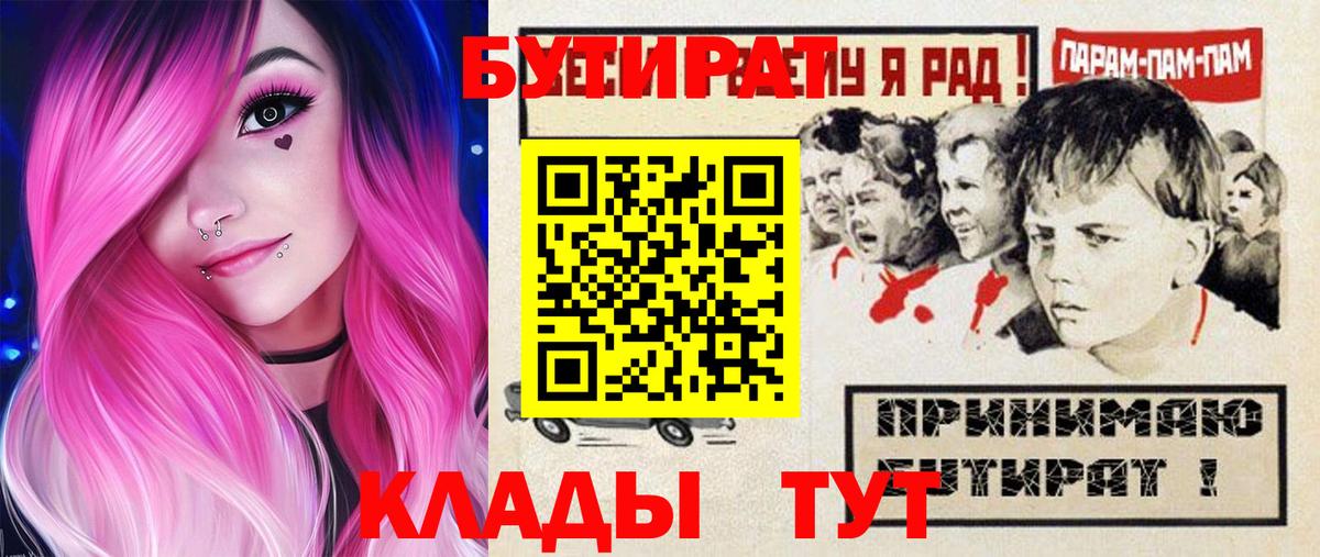 БУТИРАТ бутик Северодвинск