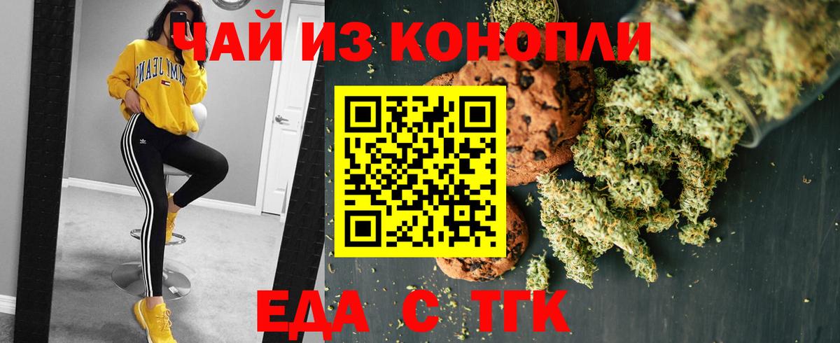 Северодвинск  Еда ТГК марихуана  Вход с VPN 
