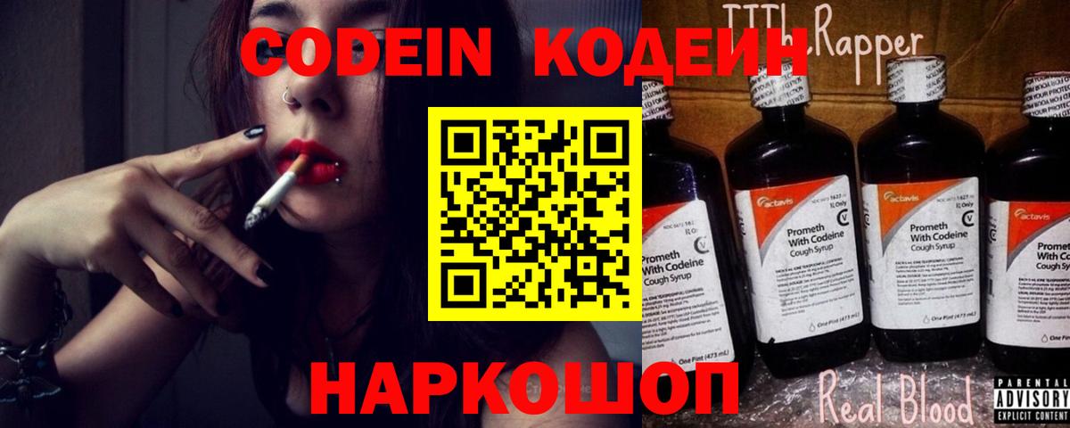Северодвинск  Кодеиновый сироп Lean напиток Lean (лин)  Кодеиновый сироп Lean Purple Drank  Вход с VPN 