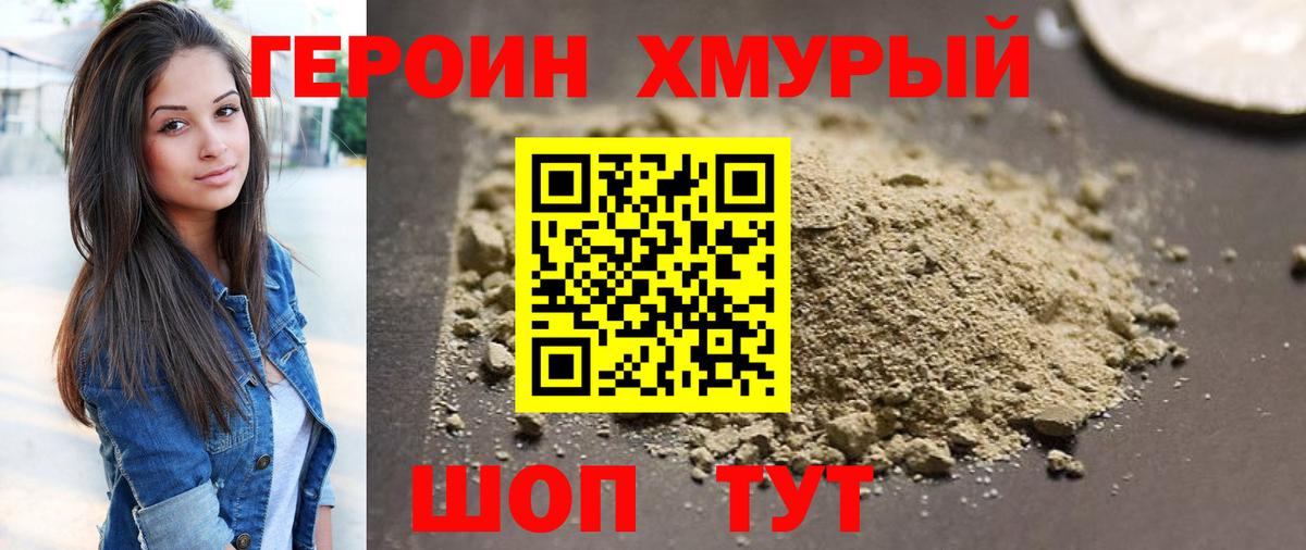 Северодвинск  ГЕРОИН  Вход с VPN  Героин афганец 