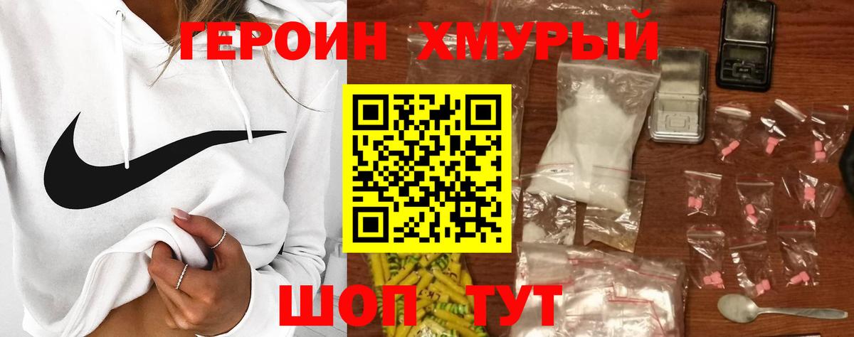 Героин герыч Северодвинск
