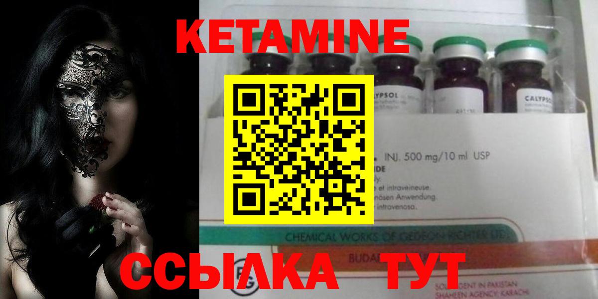 КЕТАМИН VHQ Северодвинск