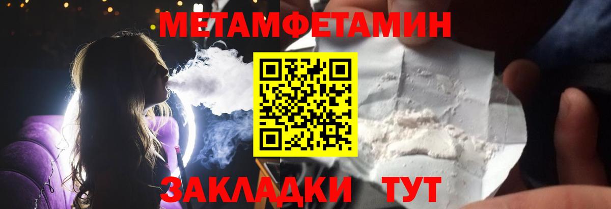 МЕТАМФЕТАМИН Methamphetamine  Вход с VPN  МЕТАМФЕТАМИН Methamphetamine  Северодвинск 