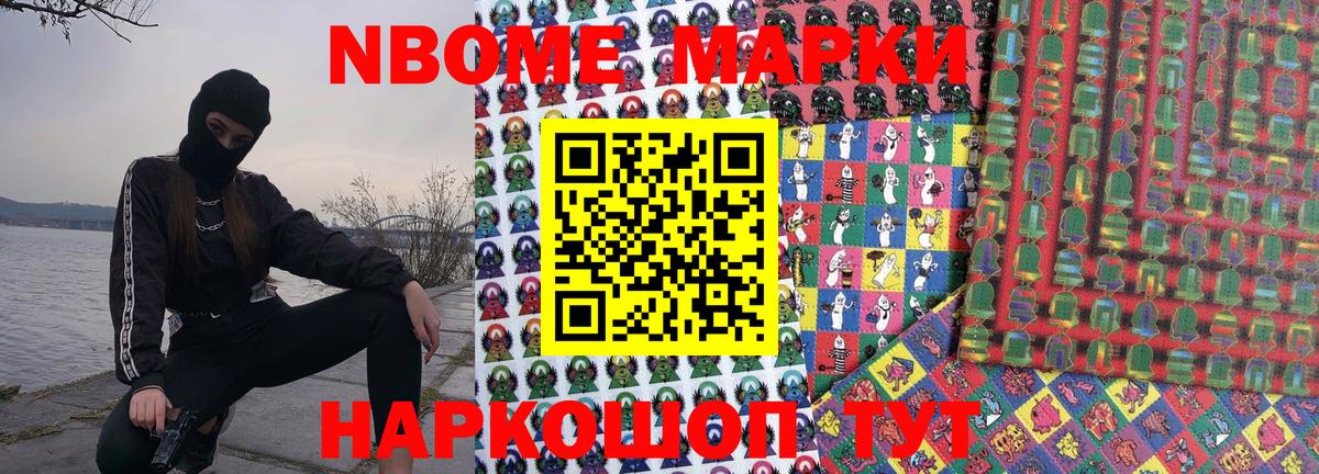 Марки NBOMe 1,5мг  Марки 25I-NBOMe  Северодвинск  Вход с VPN 