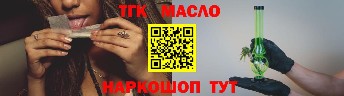 Дистиллят ТГК гашишное масло  ТГК концентрат  Вход с VPN  Северодвинск 